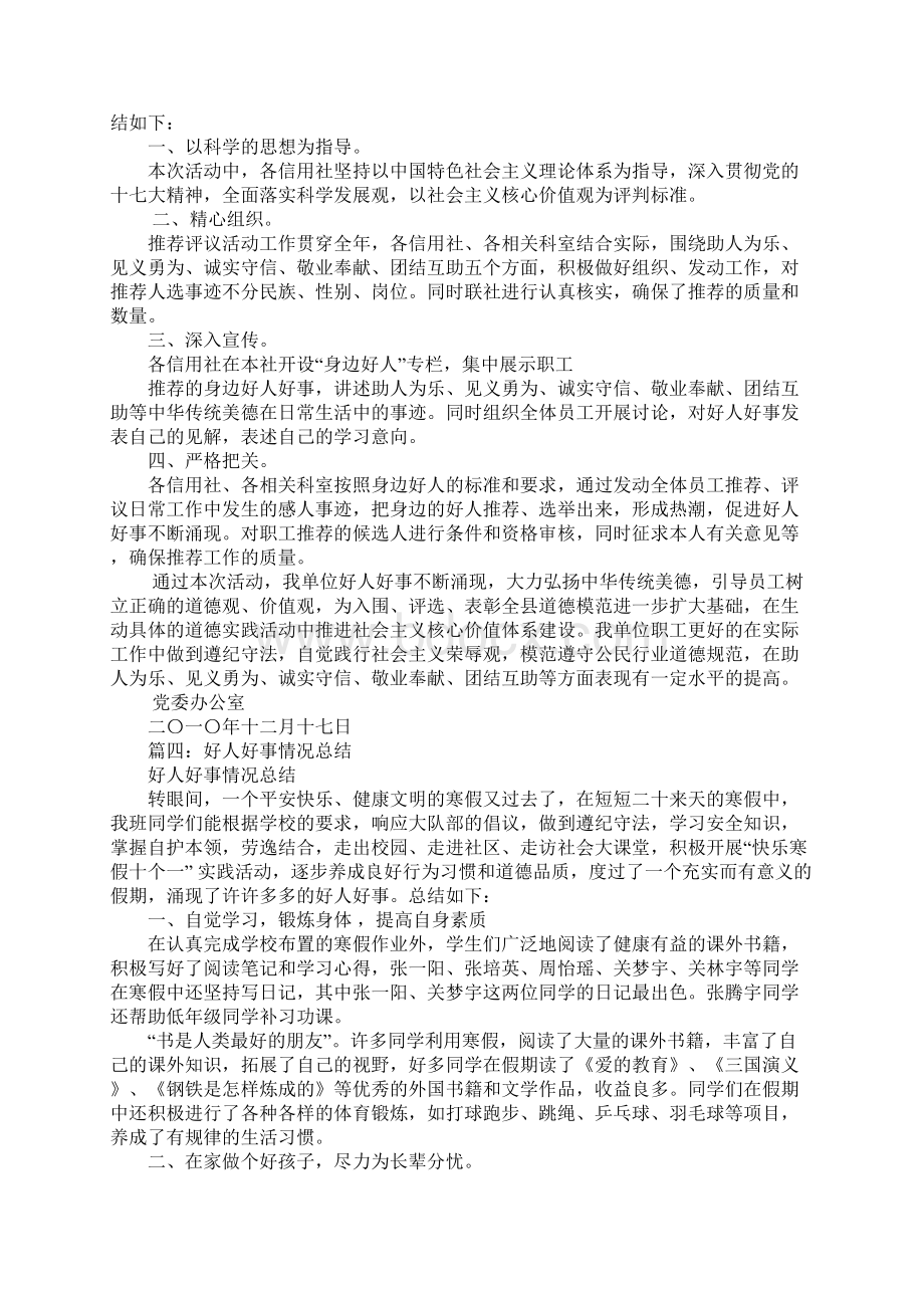 好人好事活动总结.docx_第2页