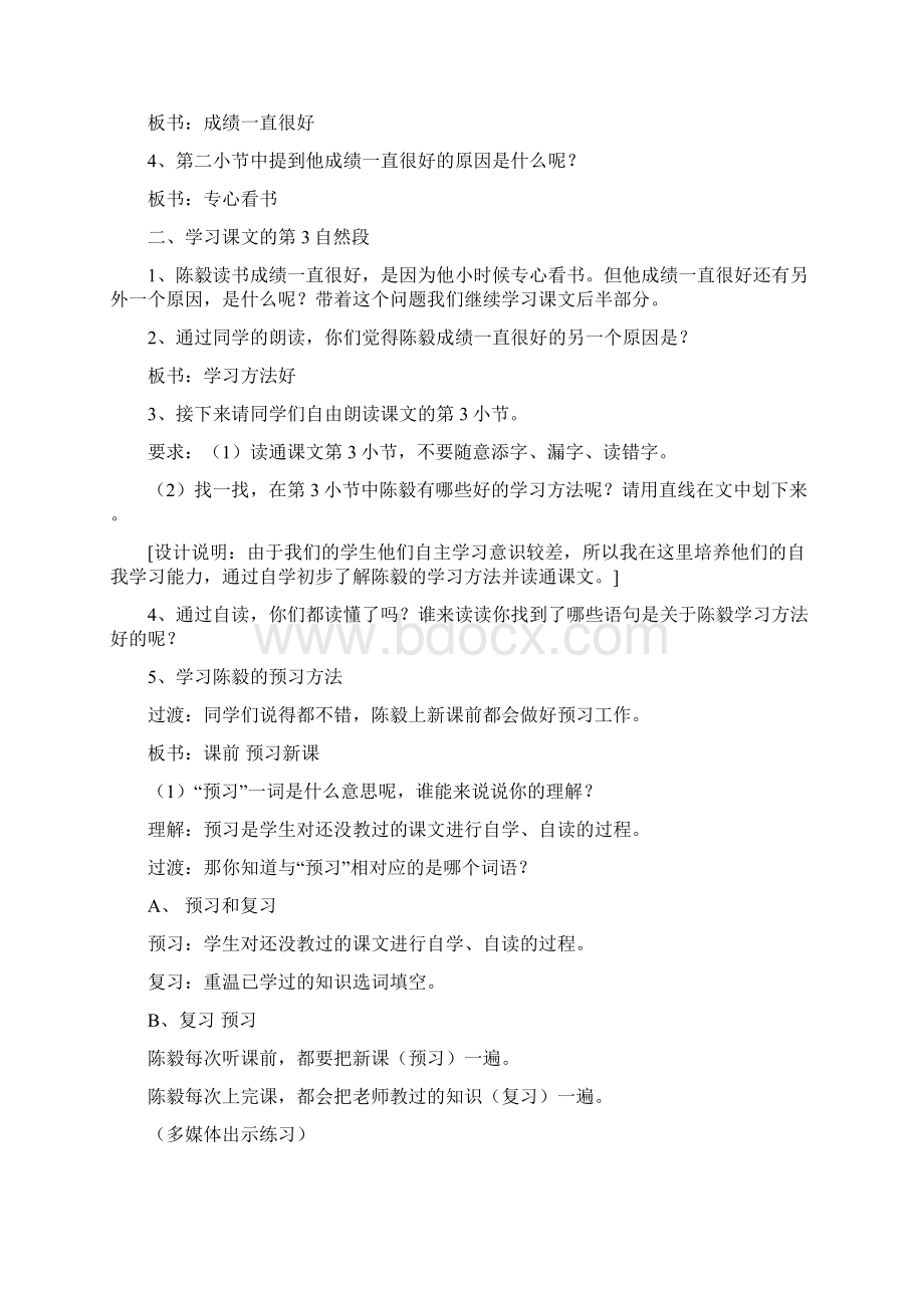 陈毅读书练字.docx_第2页