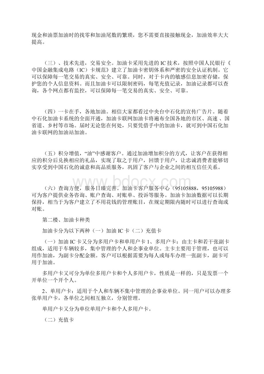 中石化加油卡说明.docx_第2页