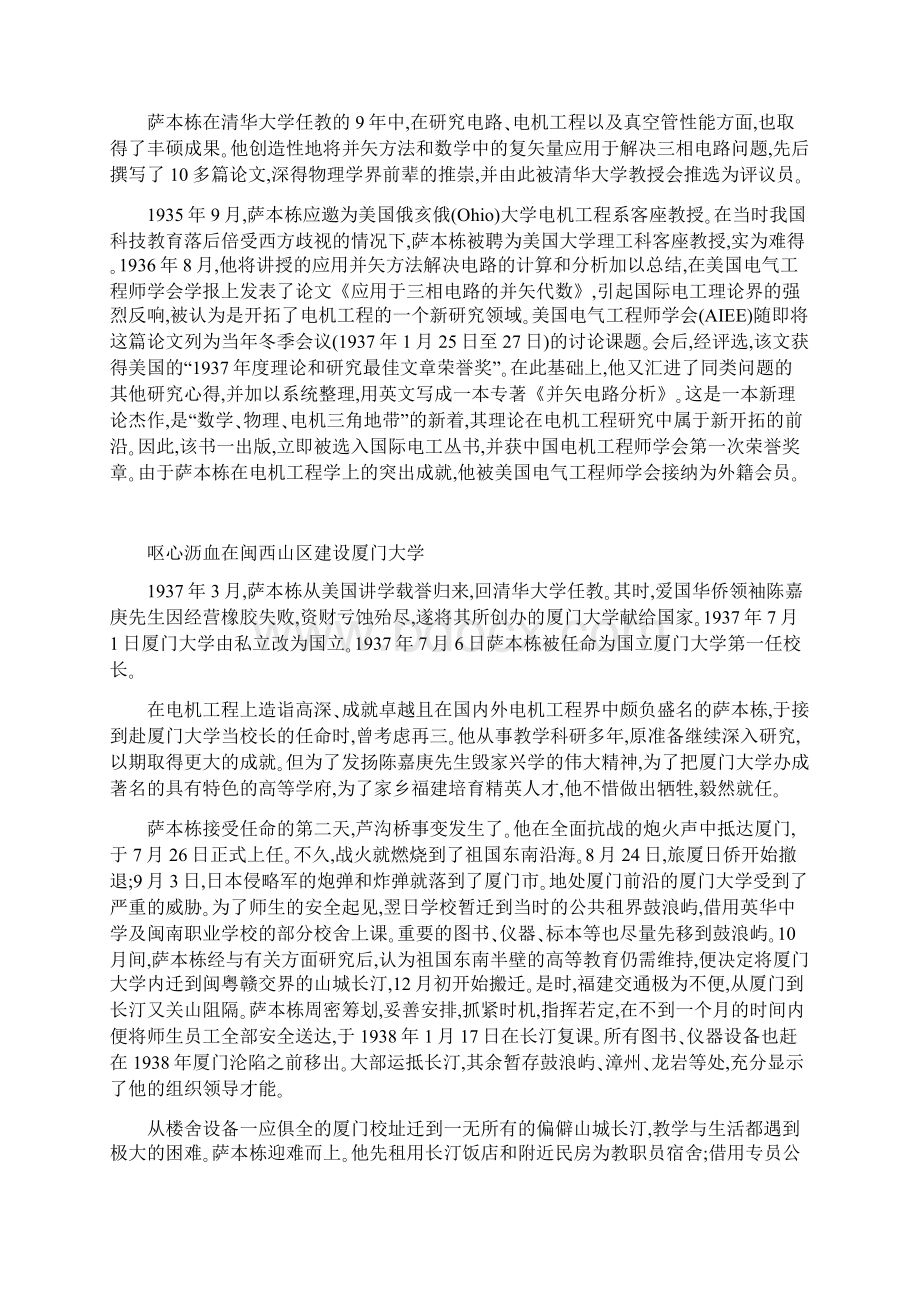 萨本栋Word格式文档下载.docx_第2页