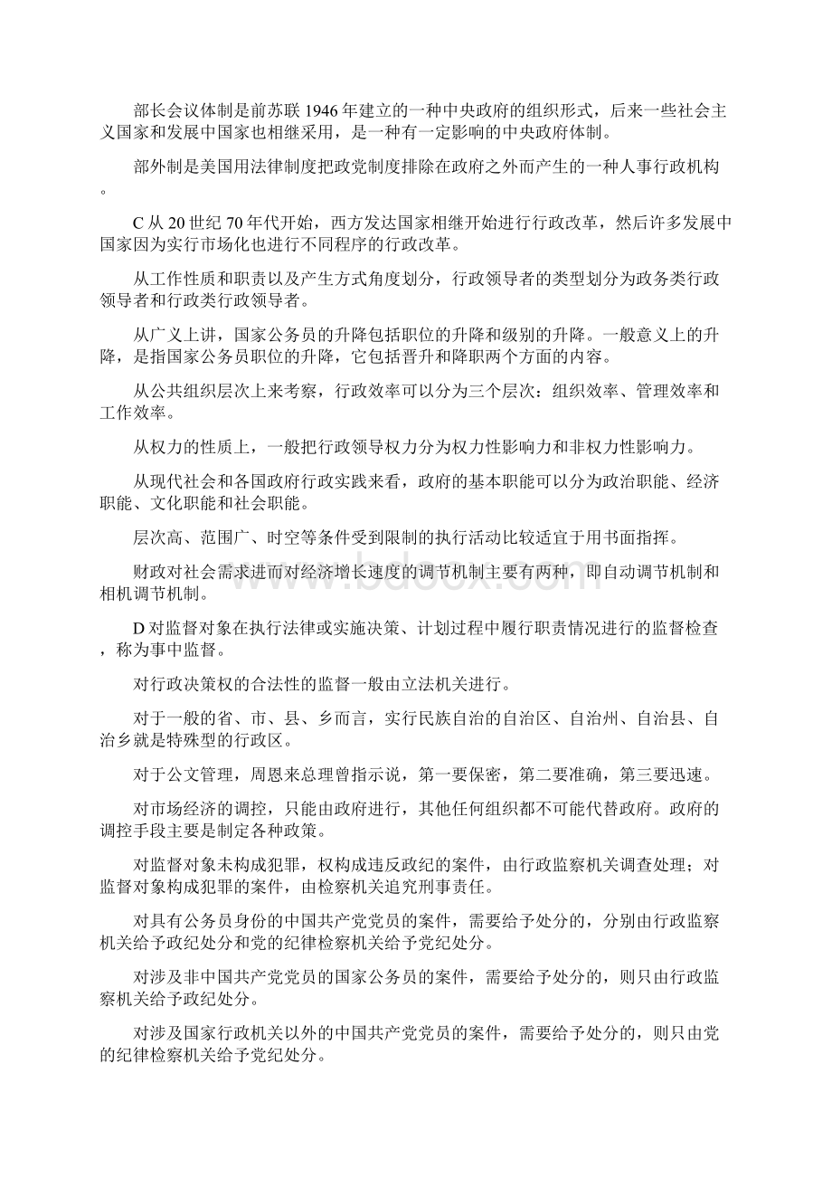 《公共行政学》考试资料1107.docx_第2页