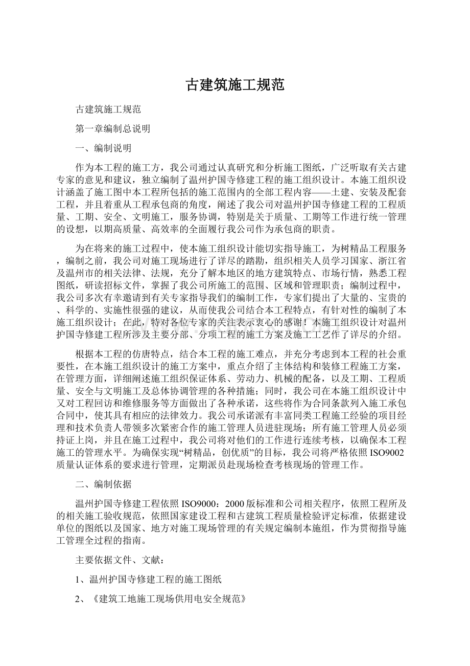 古建筑施工规范Word文档下载推荐.docx