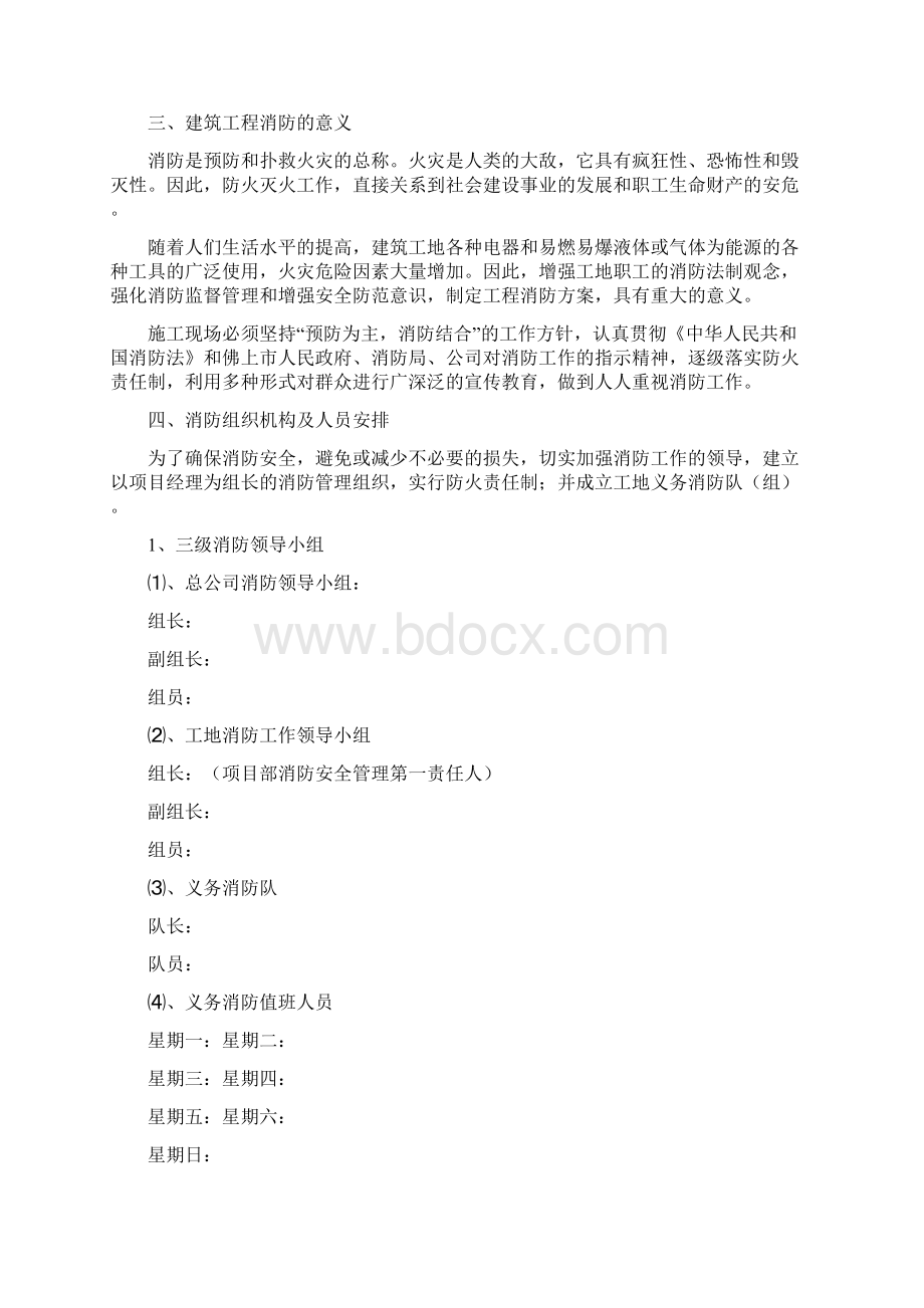 施工现场消防防火方案.docx_第2页