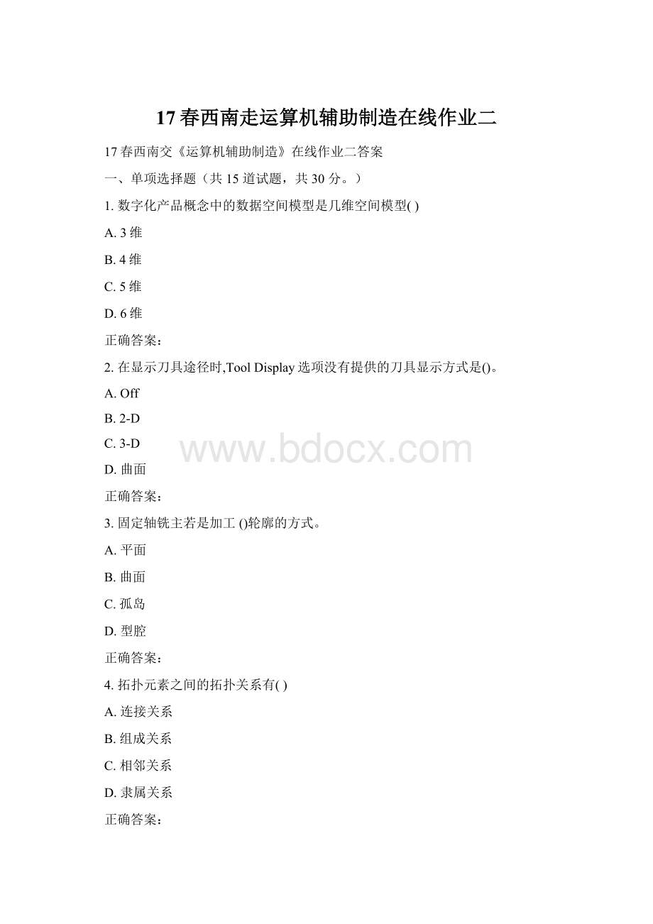 17春西南走运算机辅助制造在线作业二.docx_第1页