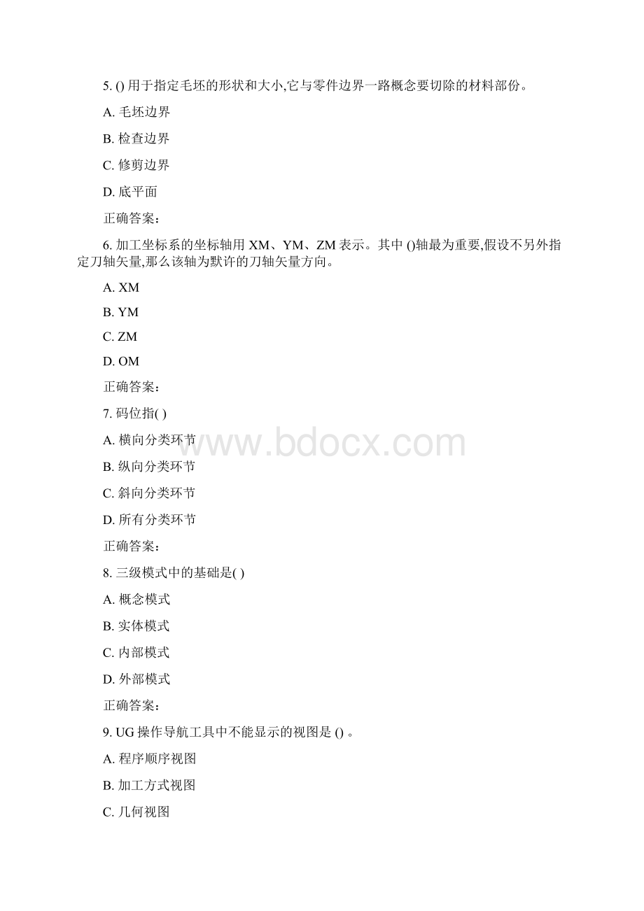 17春西南走运算机辅助制造在线作业二.docx_第2页