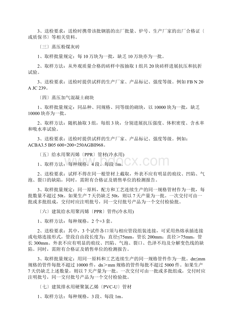 工程质量检测方案Word文档下载推荐.docx_第2页