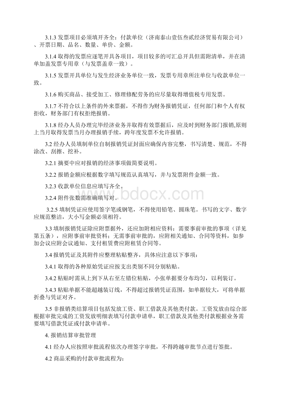 连锁企业财务制度门店管理.docx_第2页