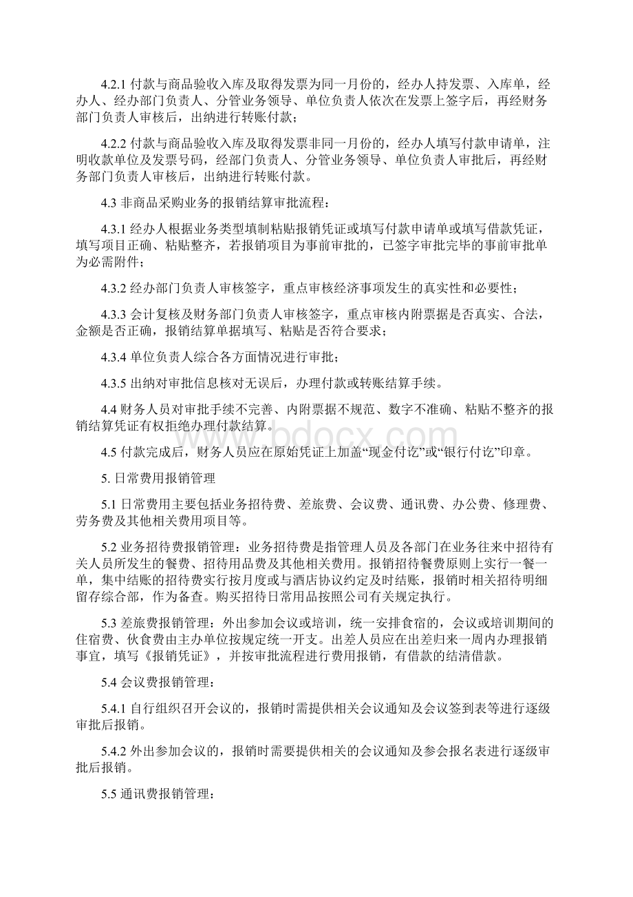 连锁企业财务制度门店管理.docx_第3页