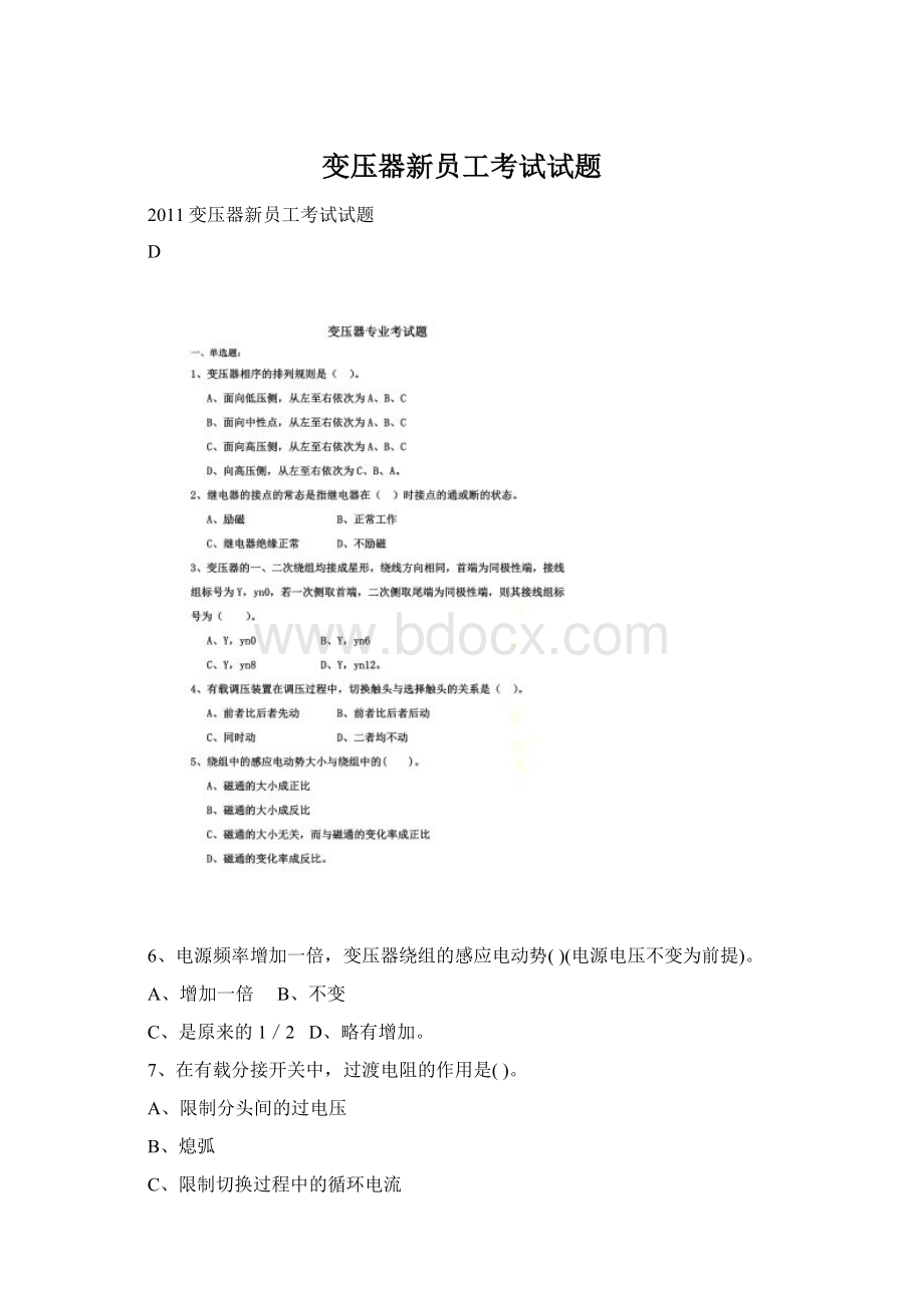 变压器新员工考试试题Word格式.docx_第1页