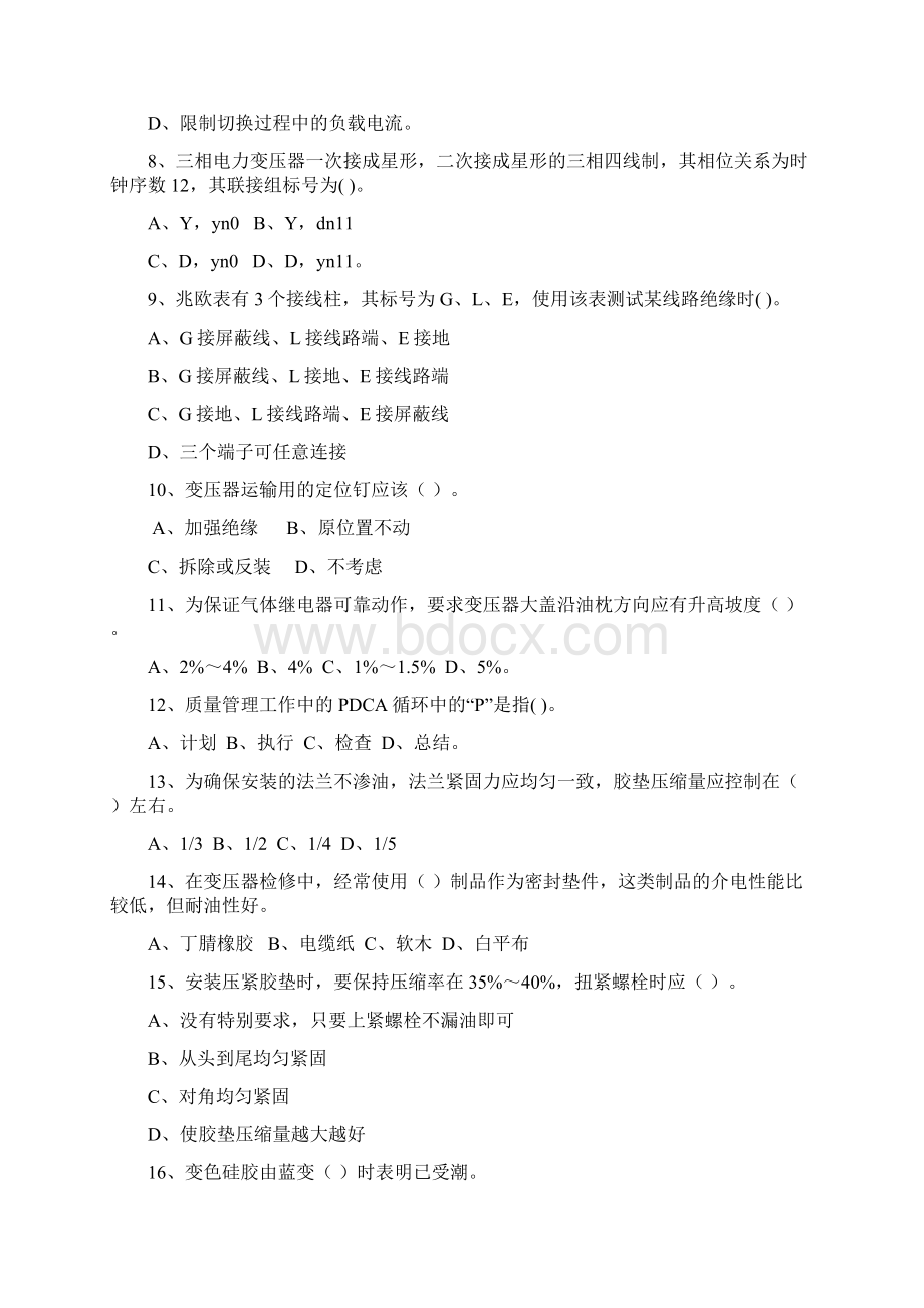 变压器新员工考试试题Word格式.docx_第2页