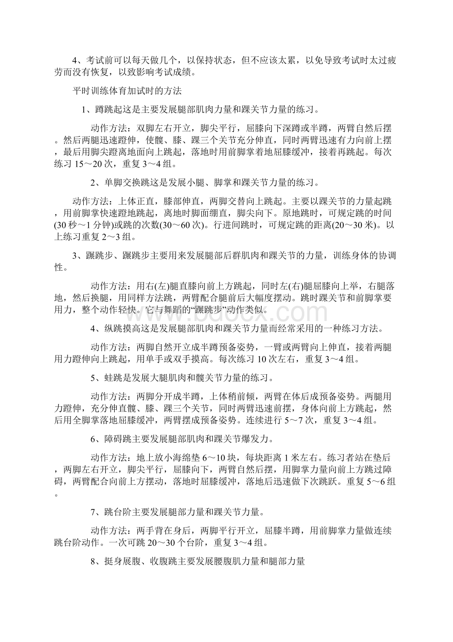 初三体育加试成绩对照表和训练方法.docx_第2页