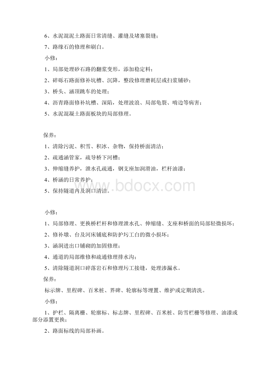 公路养护工程作业内容表.docx_第2页