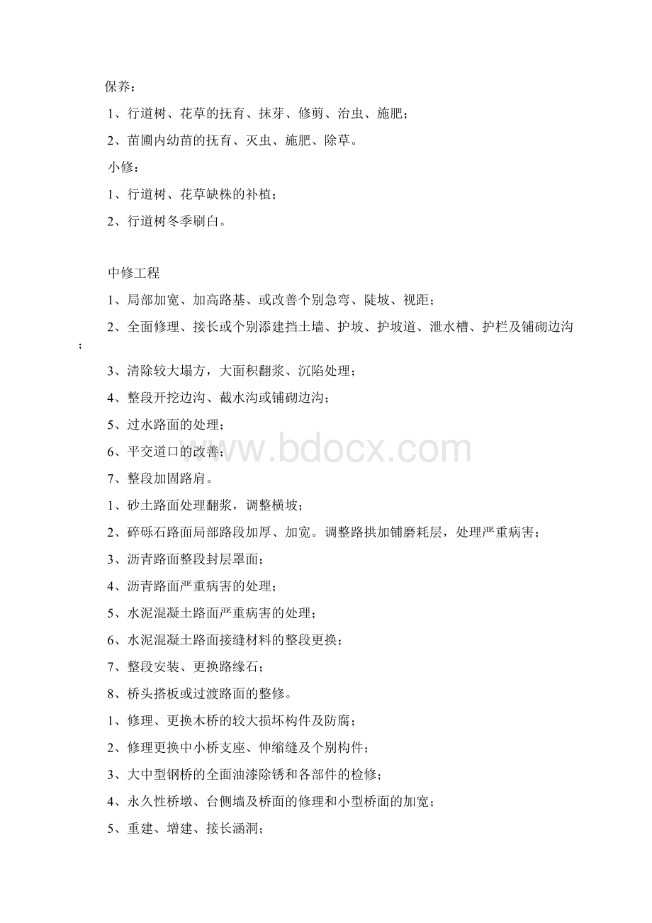 公路养护工程作业内容表.docx_第3页