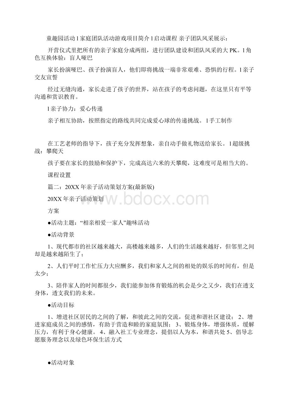 亲子游活动策划书Word文档下载推荐.docx_第2页