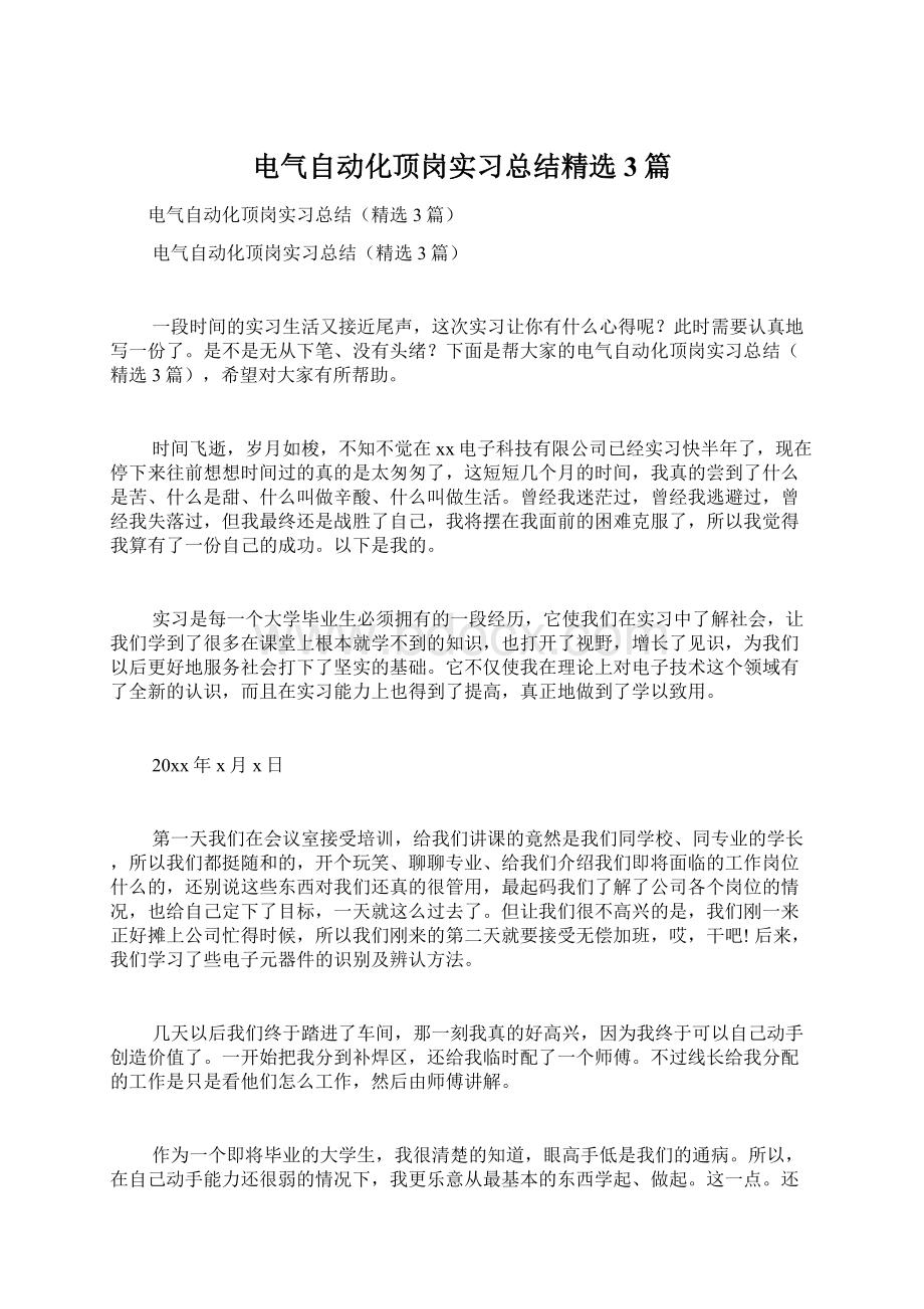 电气自动化顶岗实习总结精选3篇.docx_第1页