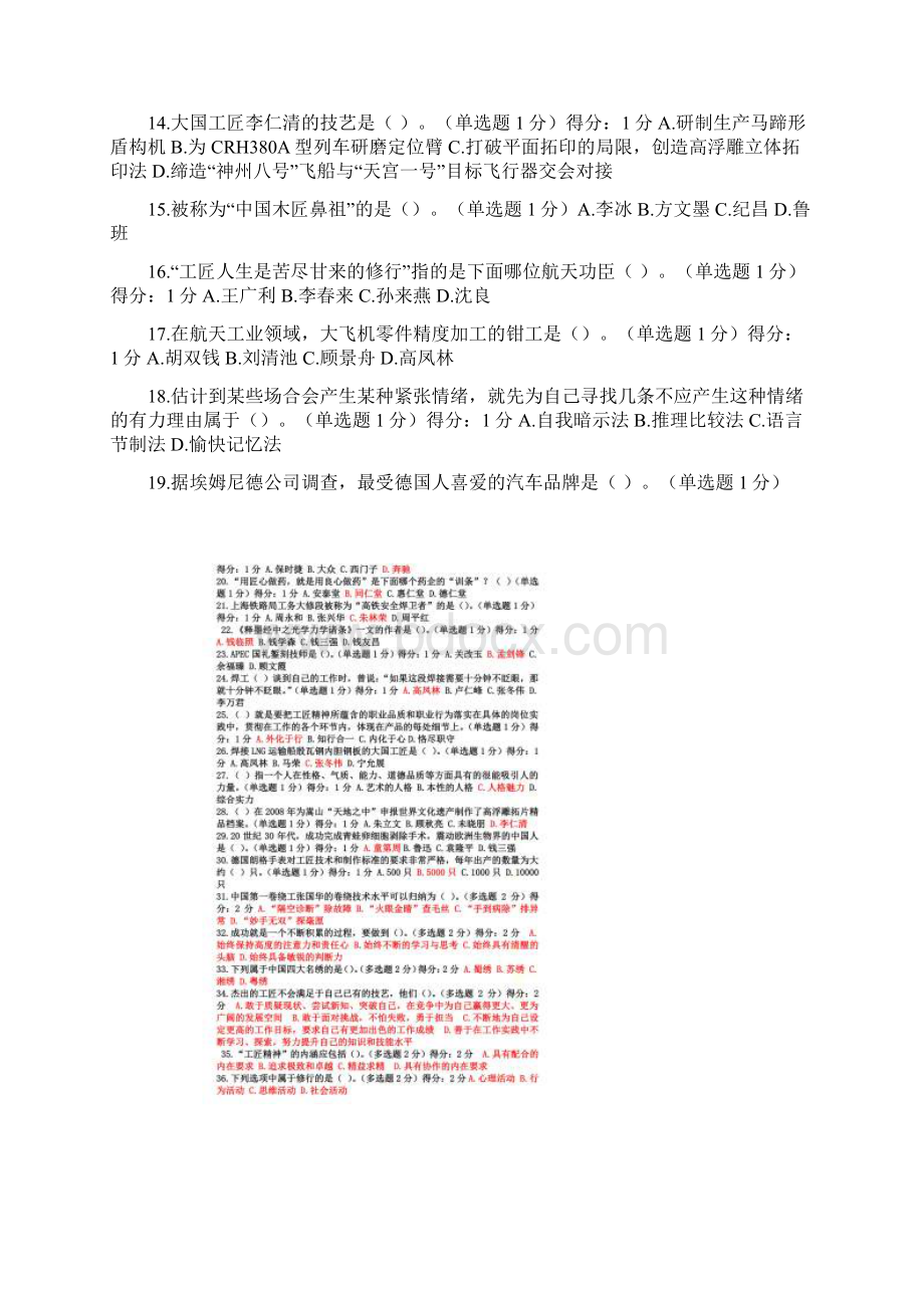 专业技术人员考试题及答案Word文档下载推荐.docx_第2页