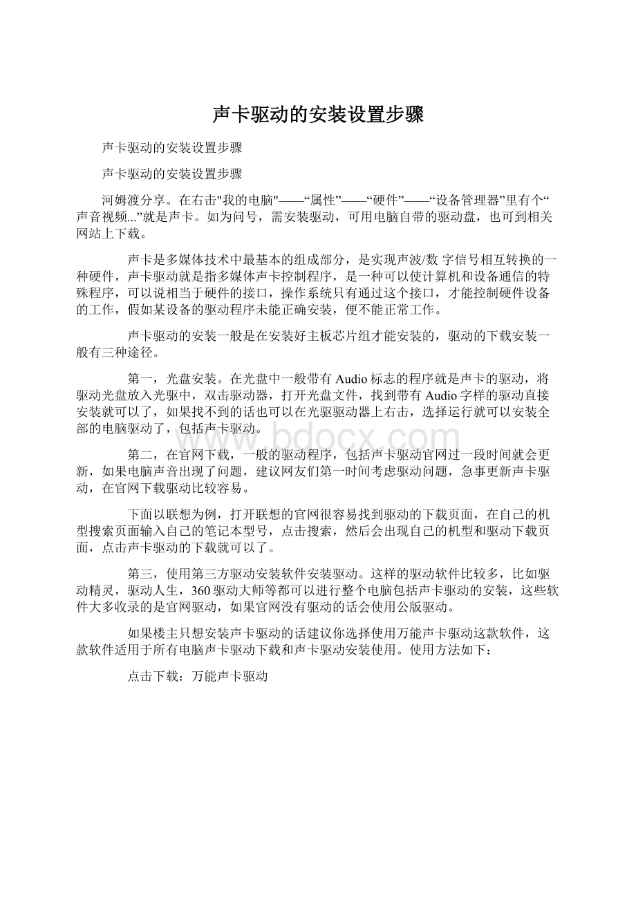 声卡驱动的安装设置步骤.docx_第1页