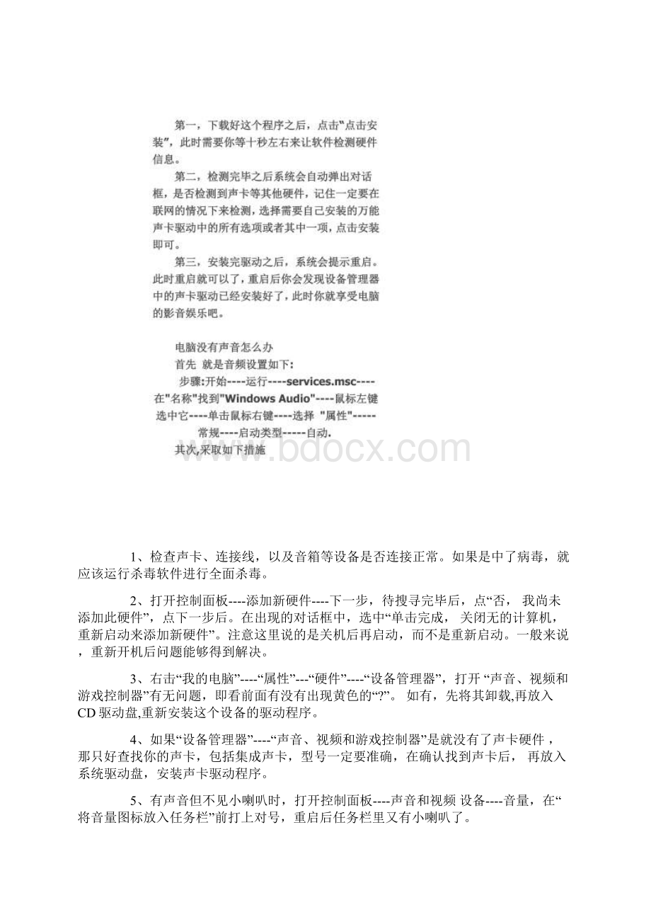 声卡驱动的安装设置步骤.docx_第2页