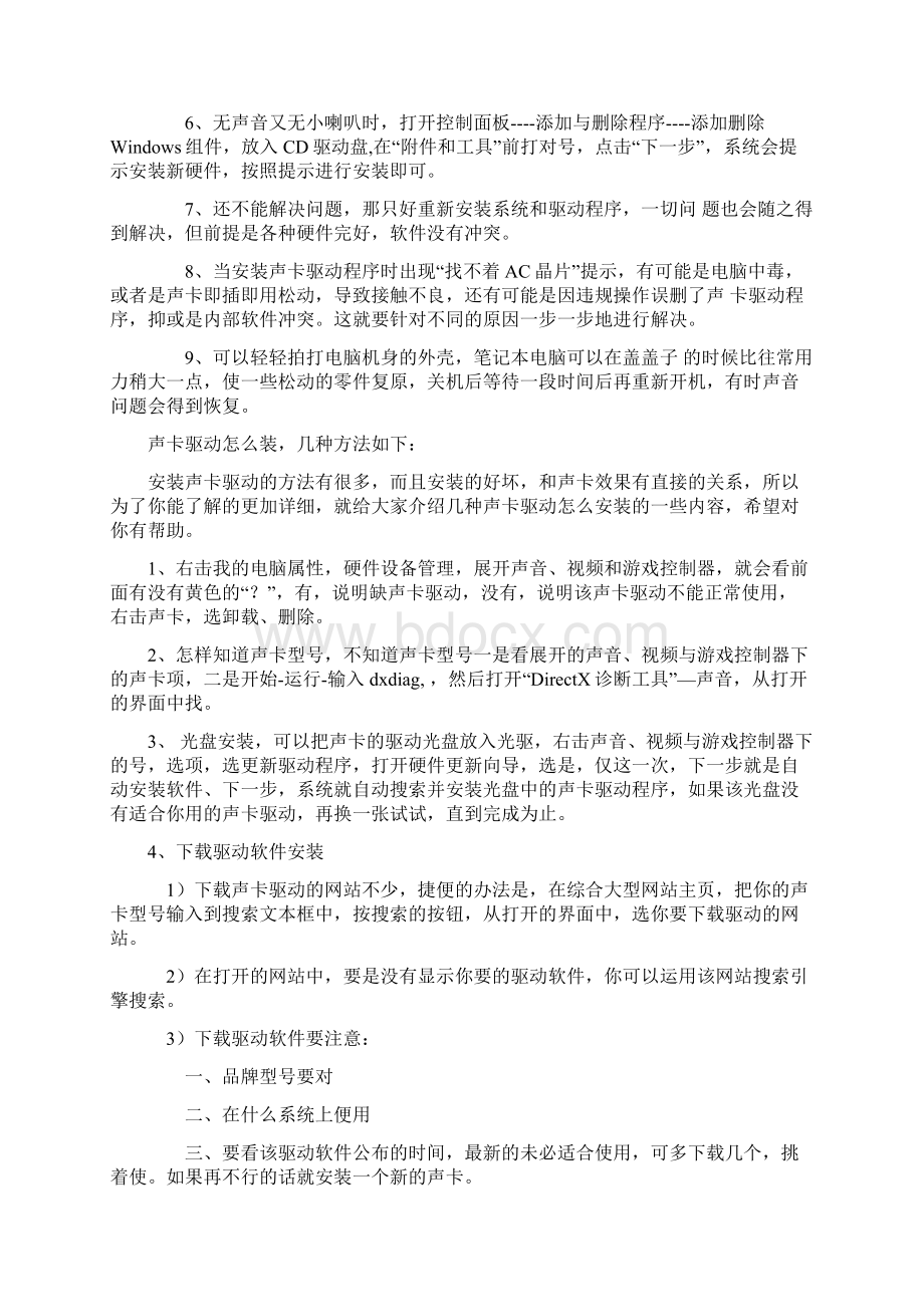 声卡驱动的安装设置步骤.docx_第3页