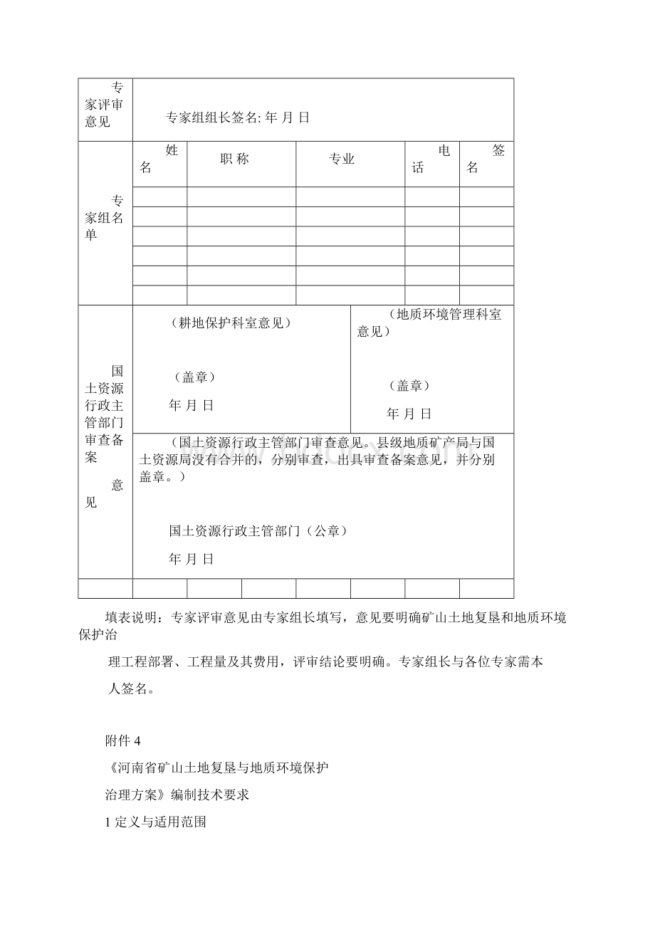 土地复垦方案应该注意问题.docx_第3页