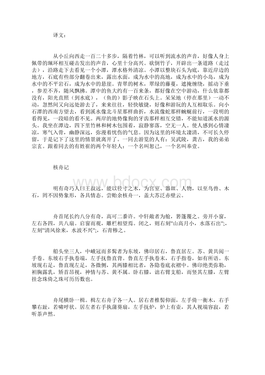 部编人教版语文八年级下册必背古诗文原文+译文.docx_第3页