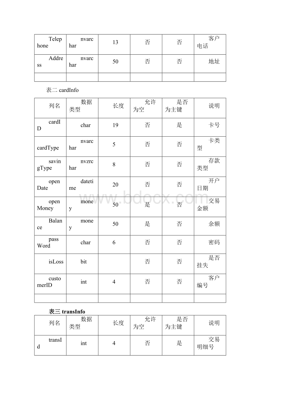 c#与net课程设计报告ATM交易管理系统.docx_第3页