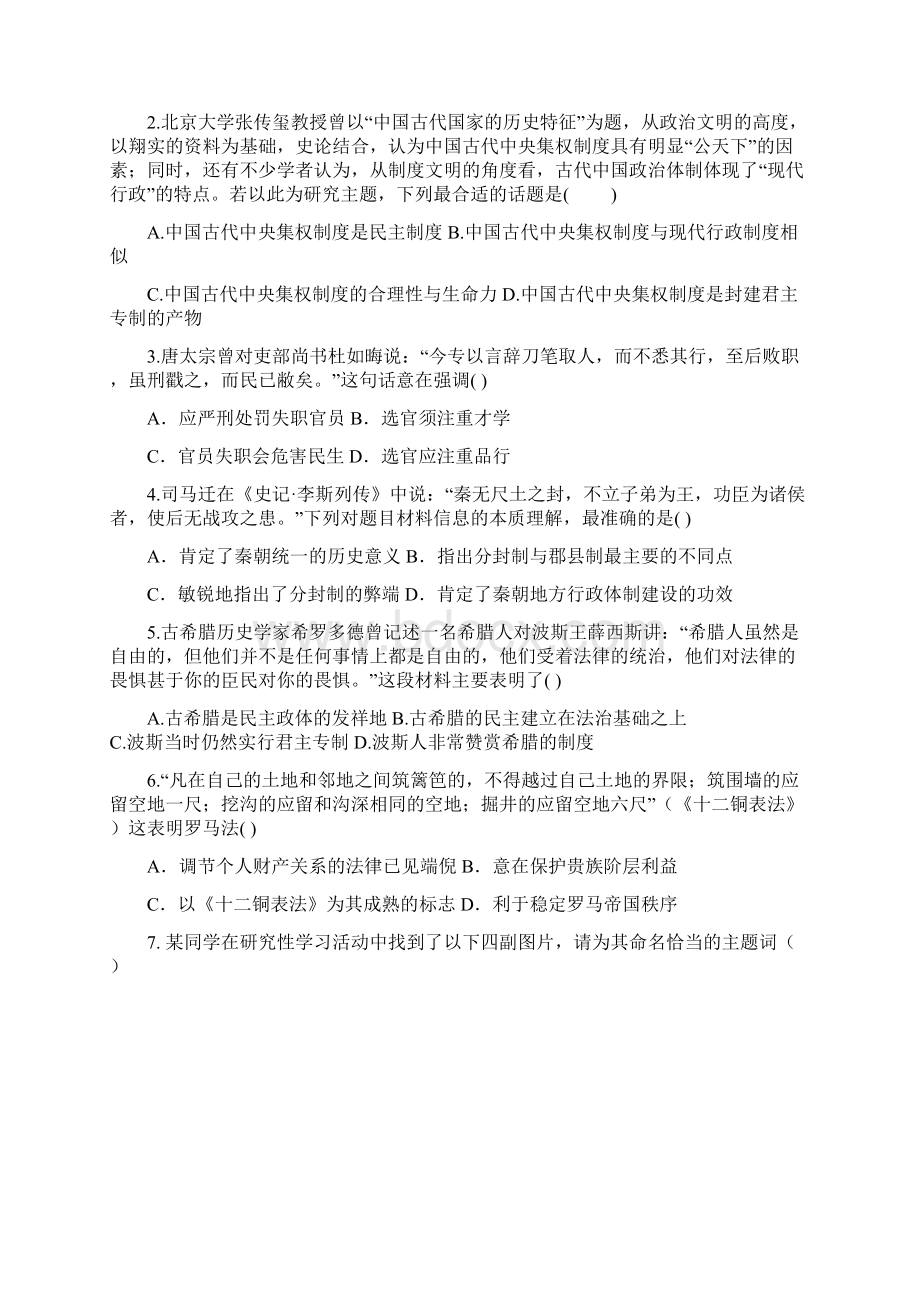 届福建省南安一中高三上学期期中考试历史试题.docx_第2页