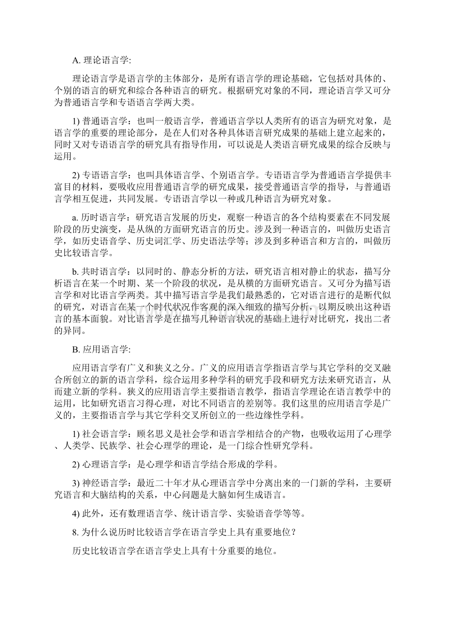 语言学纲要笔记.docx_第3页