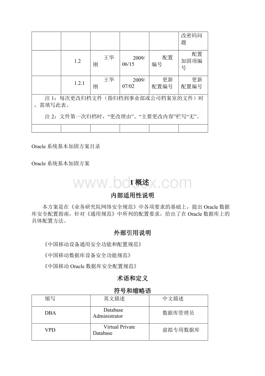 Oracle数据库基本加固方案Word格式文档下载.docx_第2页