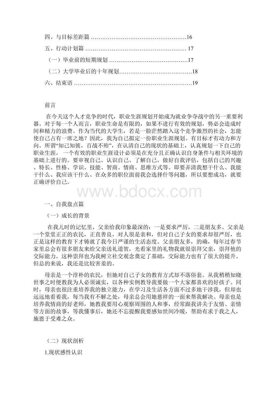 药学专业大学生职业规划书.docx_第2页