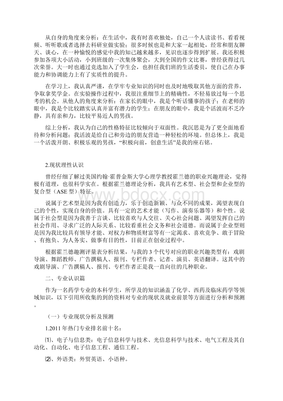 药学专业大学生职业规划书.docx_第3页