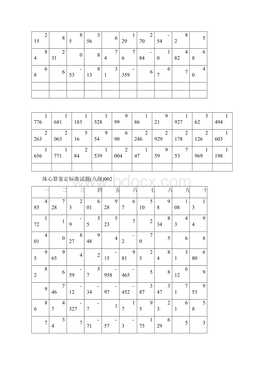 珠心算8级练习8开Word格式.docx_第3页