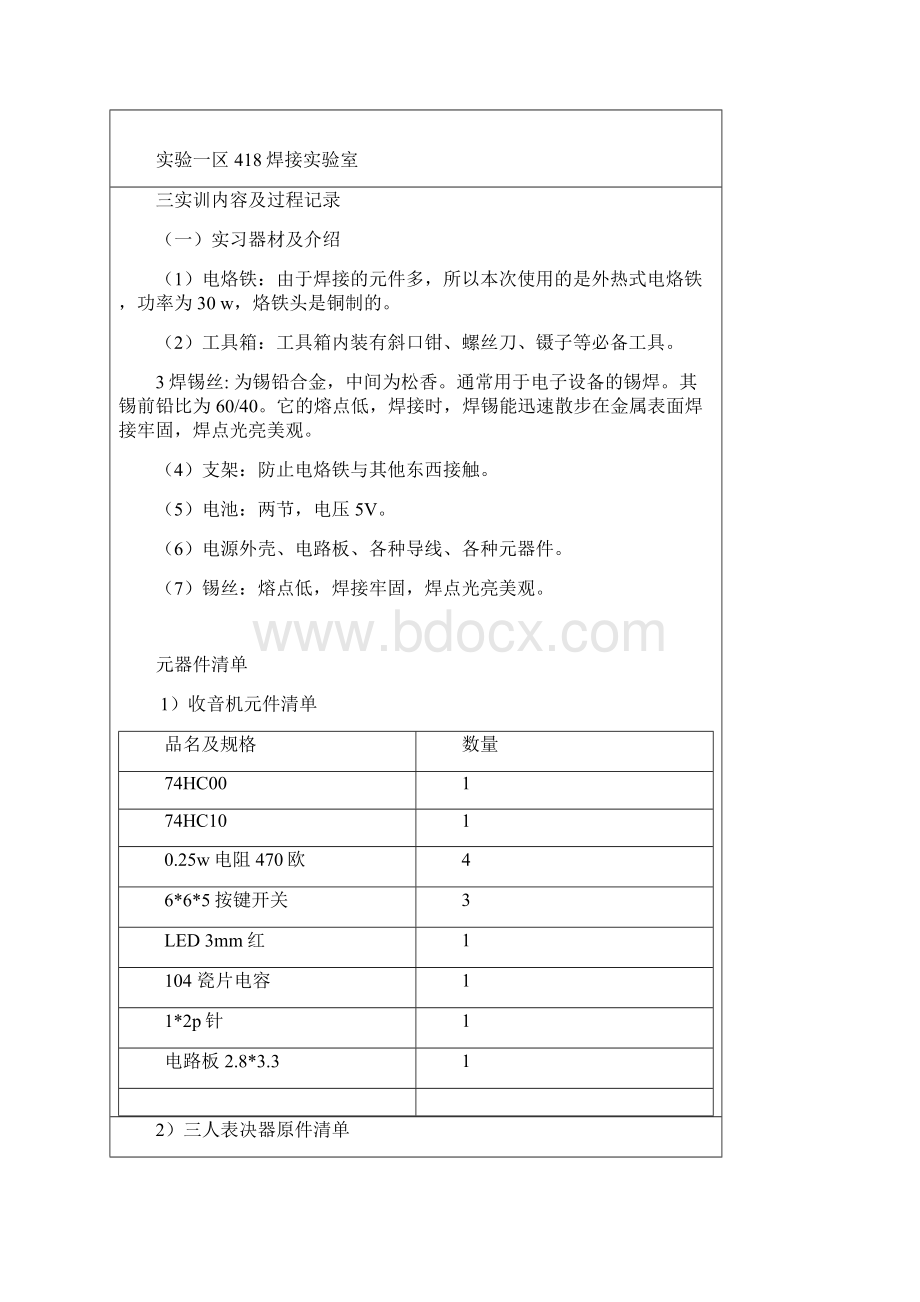 电子设计制作实践收音机.docx_第2页