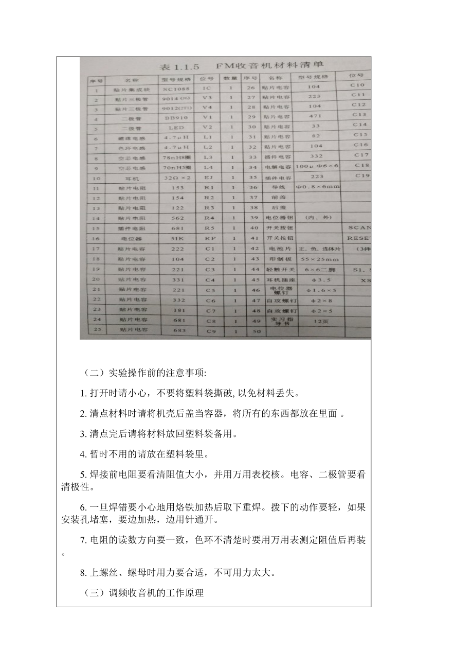 电子设计制作实践收音机.docx_第3页