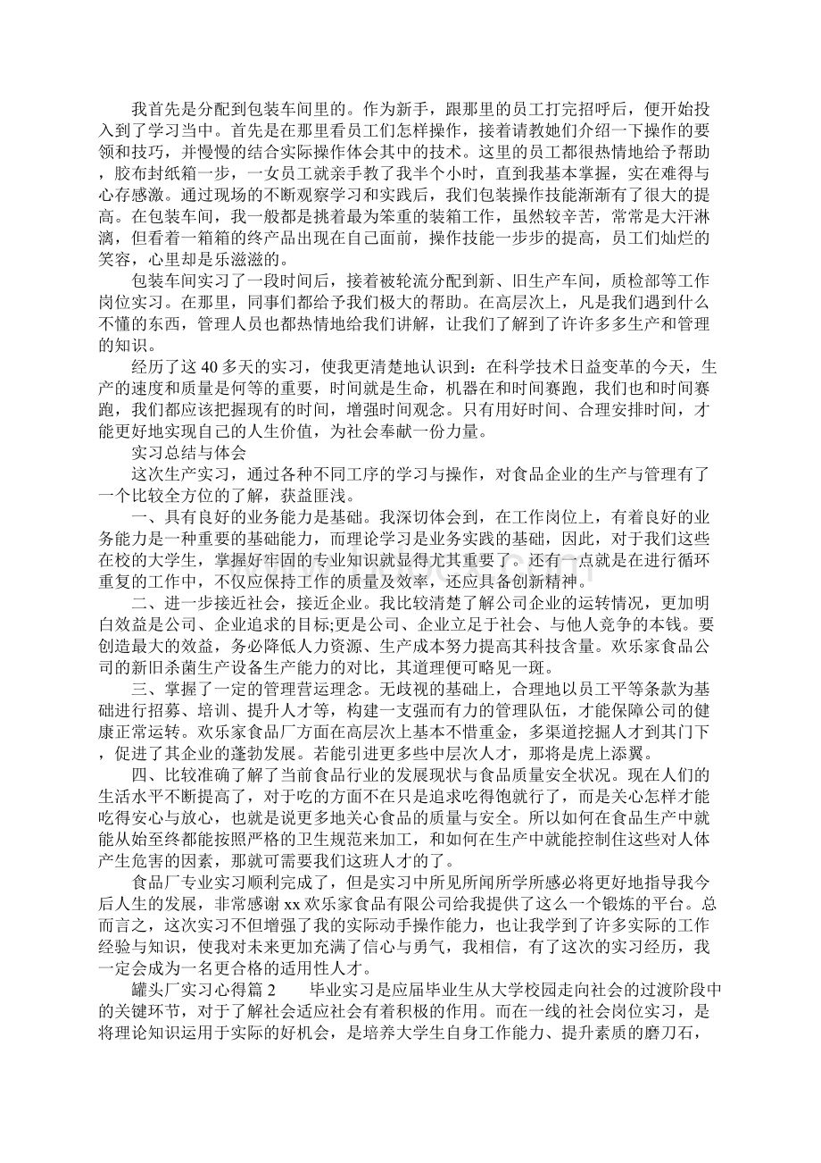 罐头厂实习心得Word文档格式.docx_第2页