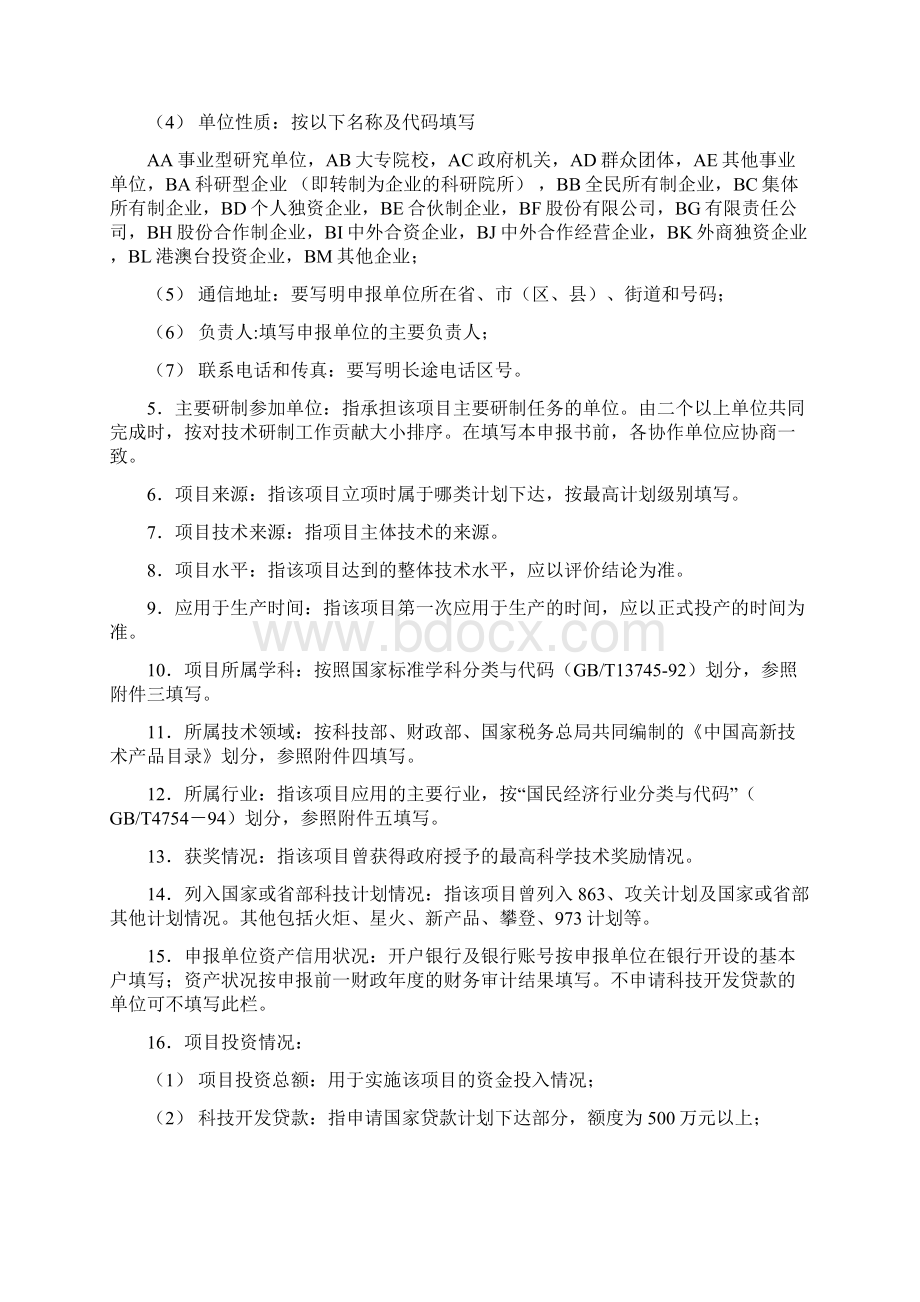 国家科技成果重点推广计划.docx_第2页