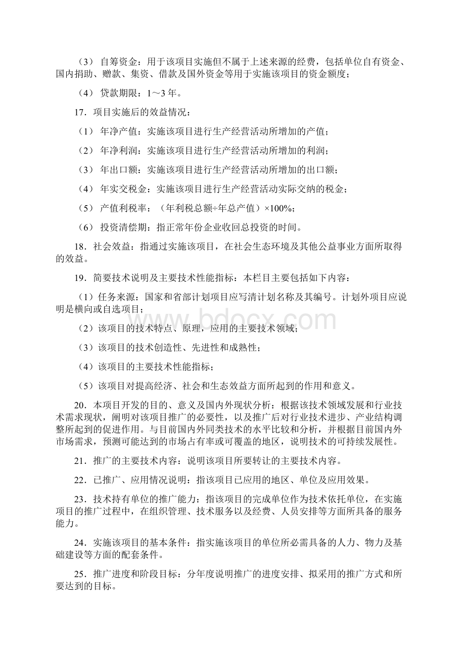 国家科技成果重点推广计划Word格式文档下载.docx_第3页