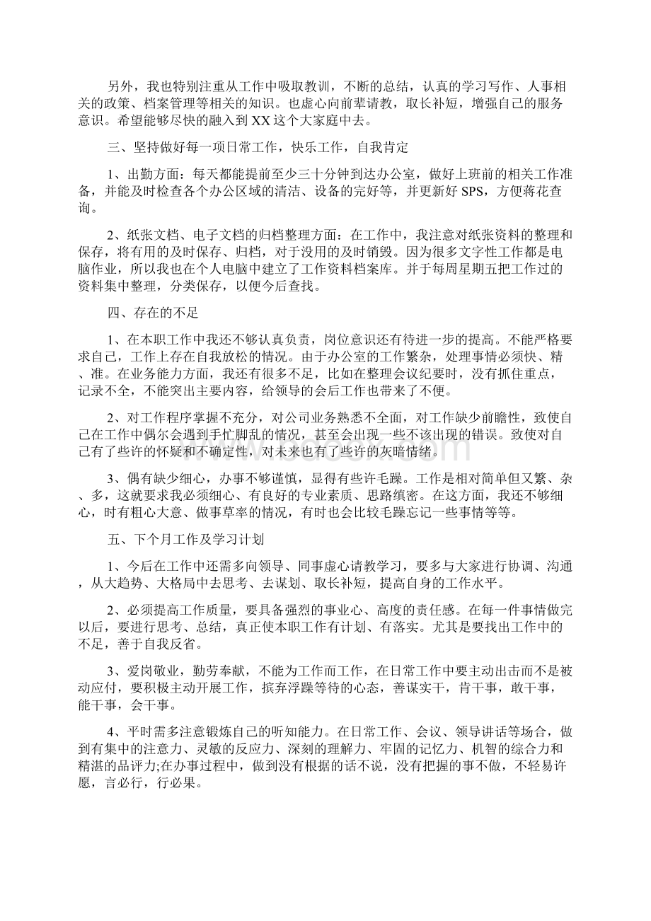 办公室文员的试用期工作总结范文Word文档下载推荐.docx_第3页