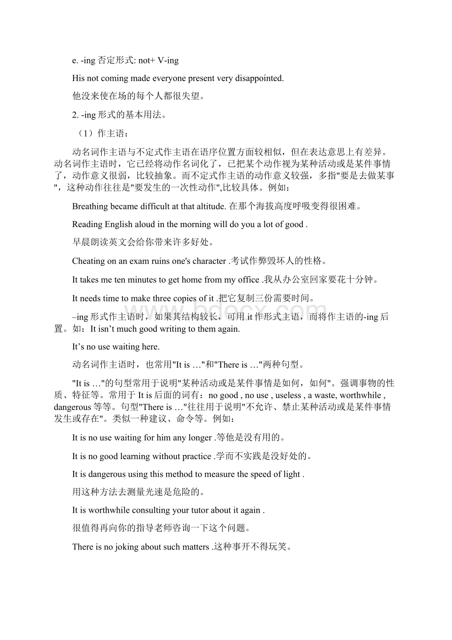 动词ing用法归类总结.docx_第3页