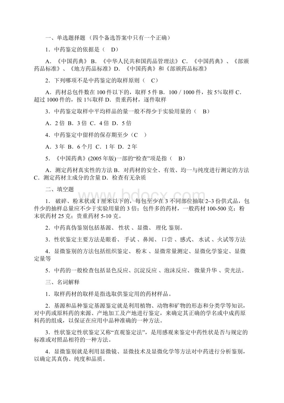 中药鉴定学习题集答案.docx_第3页