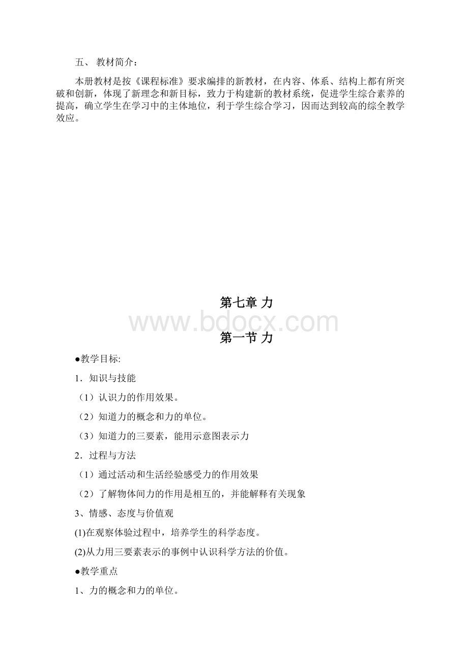 新人教版八年级物理下册全册教案Word文件下载.docx_第3页