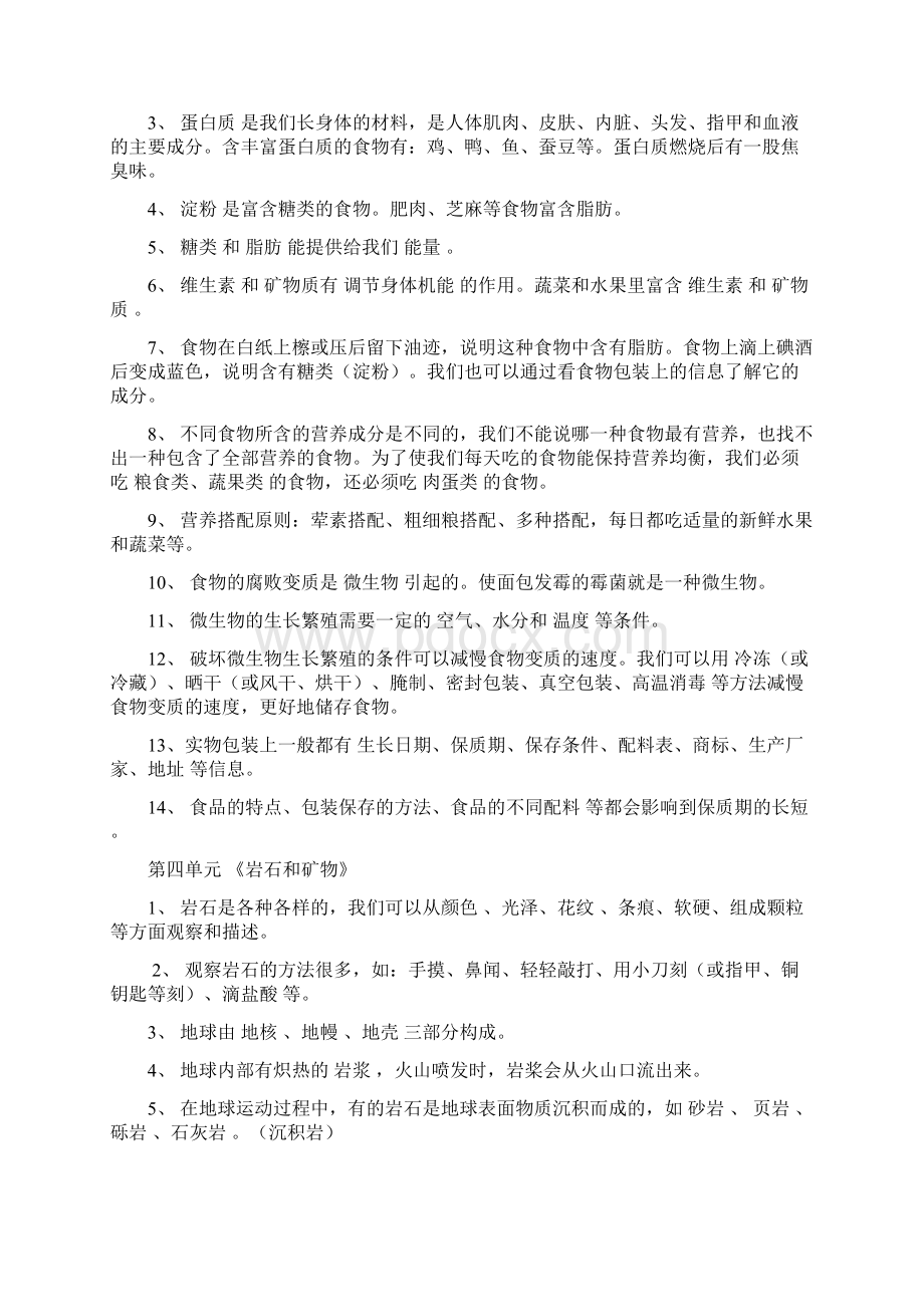 人教版 四年级下册 科学 复习资料文档格式.docx_第3页