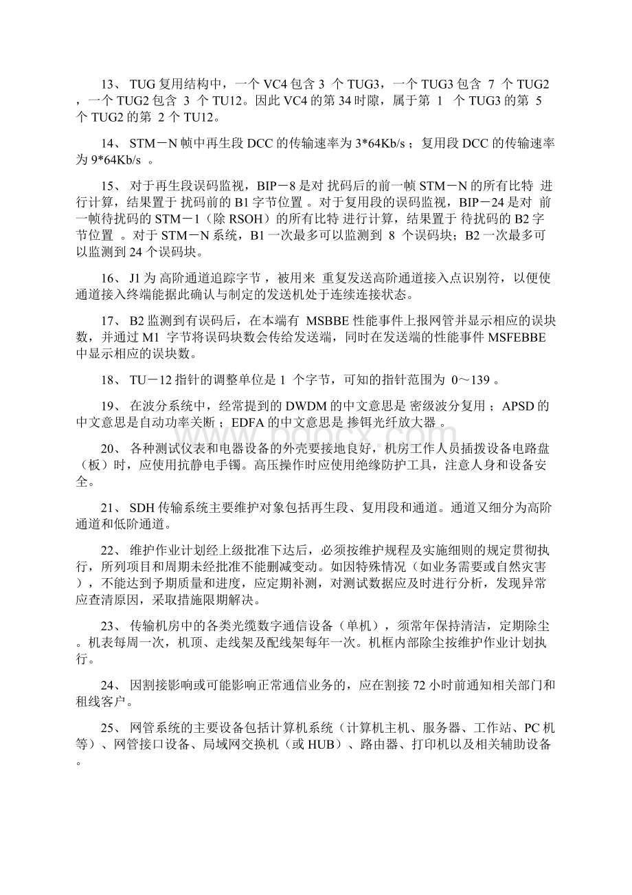 基础网络A卷答案.docx_第2页