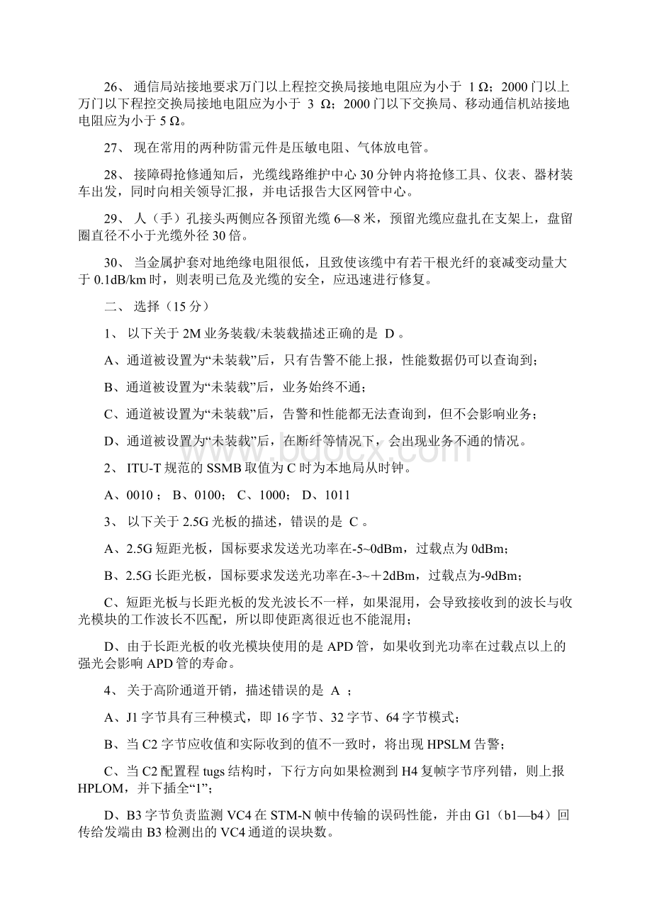 基础网络A卷答案.docx_第3页