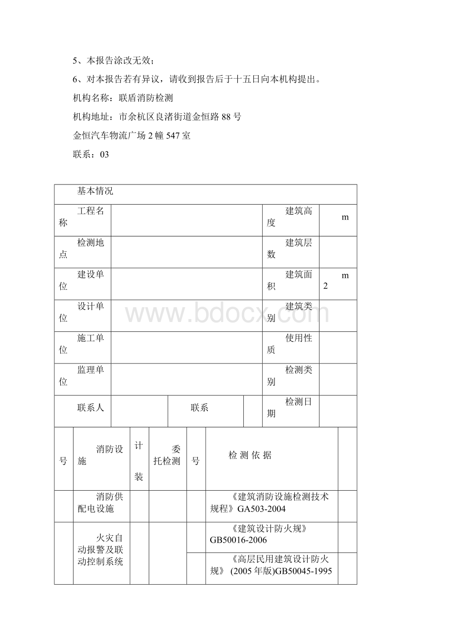 消防检测报告材料版本Word格式.docx_第2页