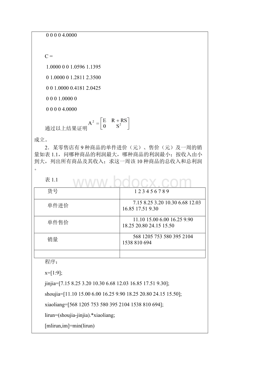 重庆大学数学实验实验二.docx_第3页