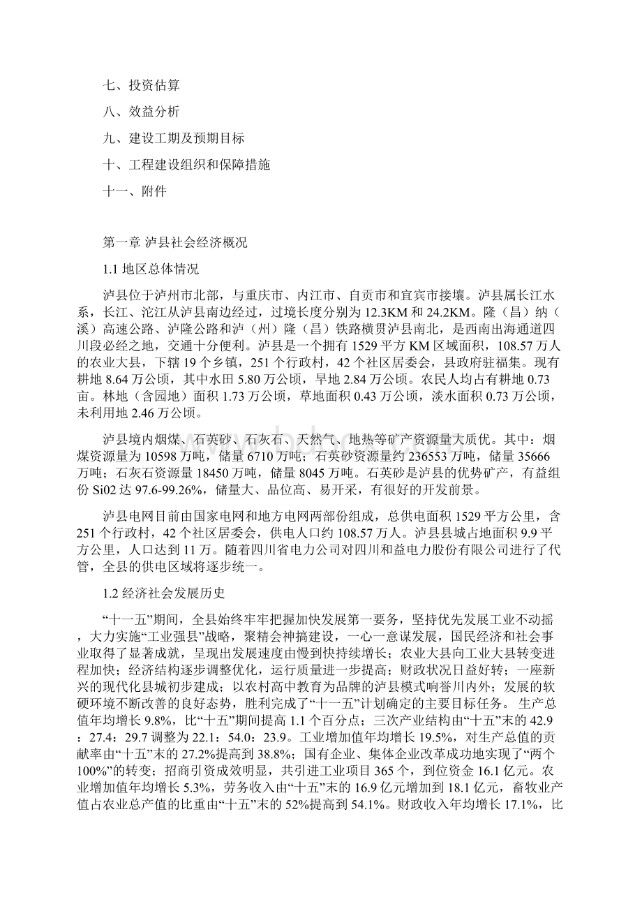 县城电网建设与改造工程10kV及以下可行性报告.docx_第2页