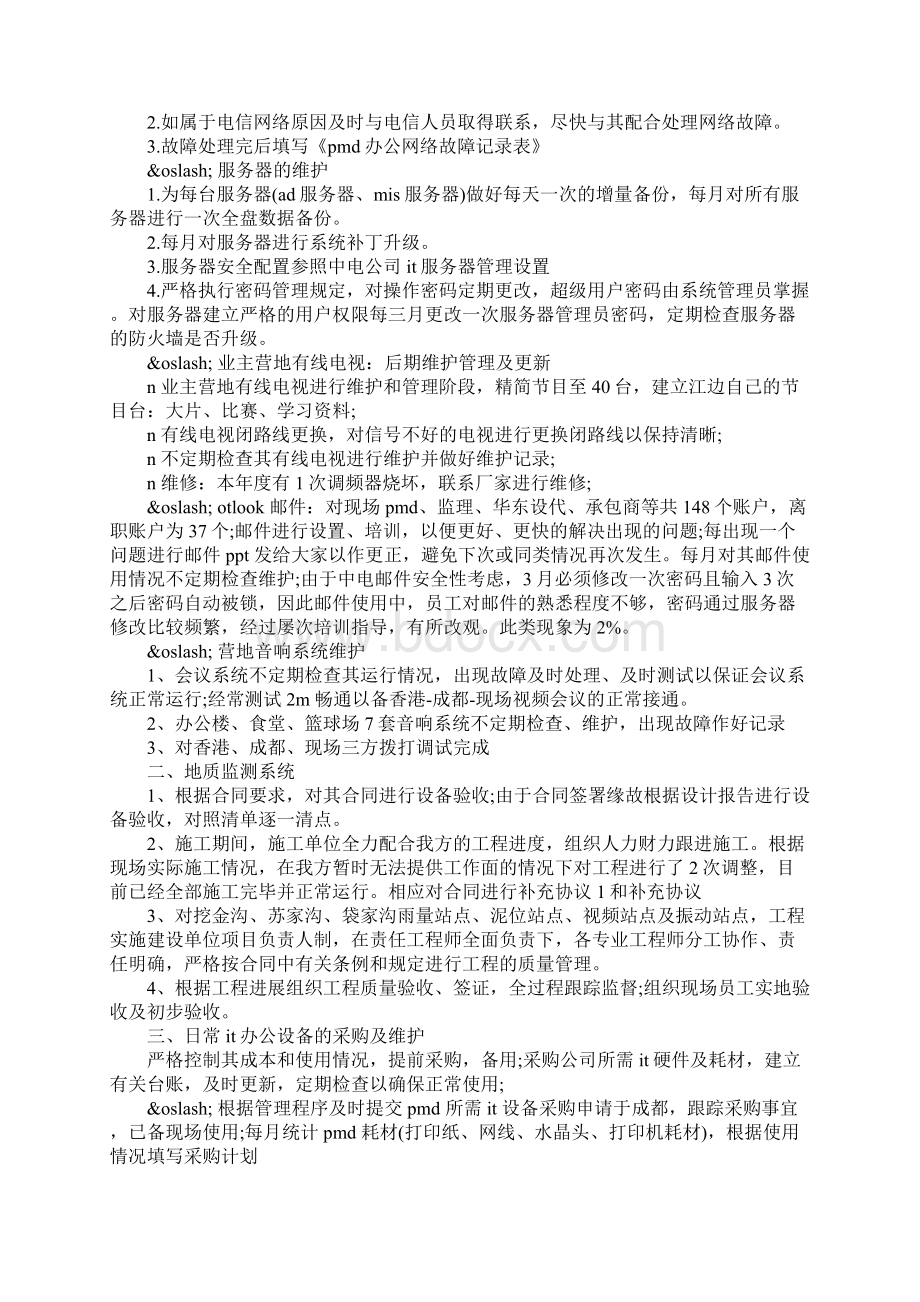 it员工试用期工作总结报告Word下载.docx_第3页