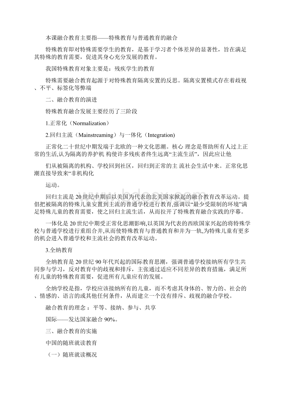 融合教育多选题参考答案Word格式文档下载.docx_第3页