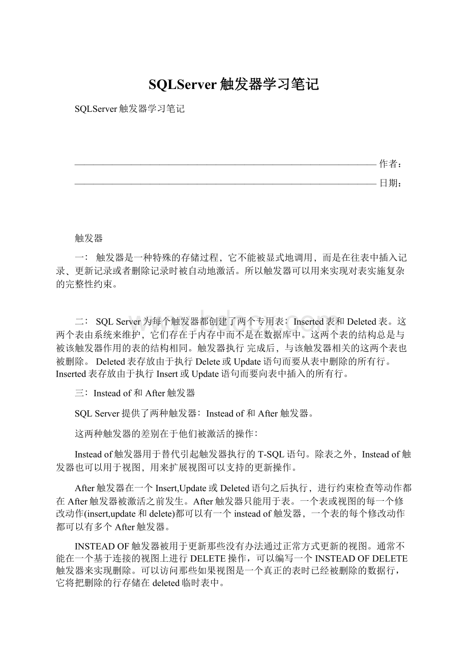 SQLServer触发器学习笔记Word文档下载推荐.docx